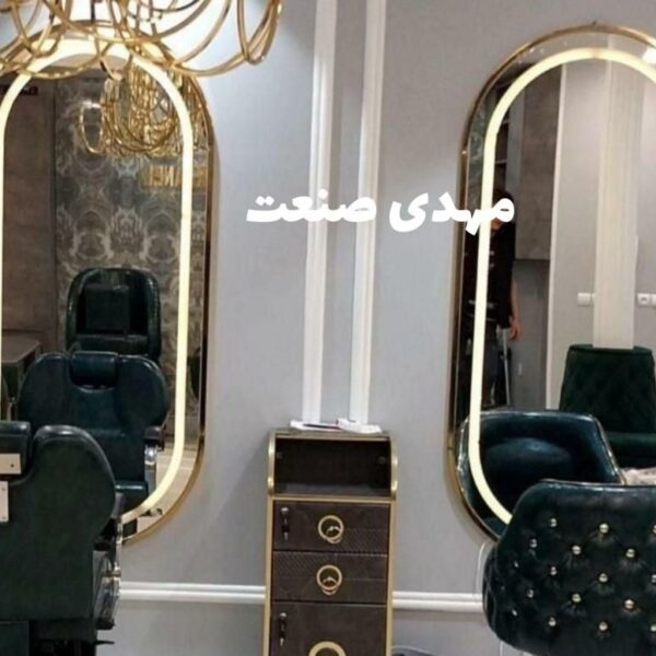 اینه قدی دو سر کرد دیواری